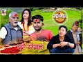 Golmaal Dashain Episode . | Shivahari Acharya |  Pawan Khatiwada (Myakuri), Alish Rai (PrankStar) .
