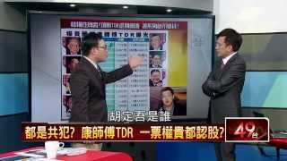 10/16/2014壹新聞《正晶限時批》Part5 HD