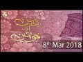 Watch Deen Aur Khawateen - Topic - Sog Aur Deeni Ahkam - Part 2 - ARY Qtv Online In HD