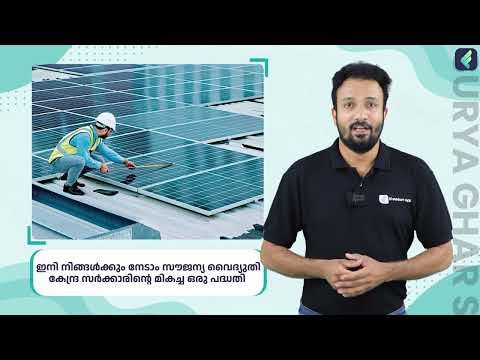 PM Surya Ghar Scheme Course Trailer in Malayalam | ffreedom app