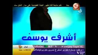 إعلان حفلات طيور الجنة عمان ٢٠١٢