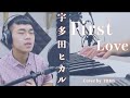 宇多田光-first love 『魔女的條件 (魔女の条件)』 cover by 塔貝瑪斯 TBMS 聽完都會默默流下了眼淚