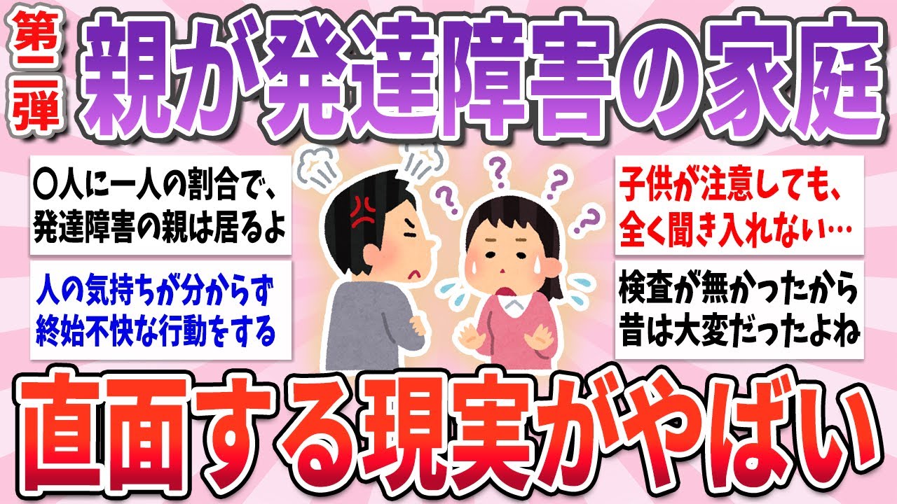 【有益】発達障害の親に育てられると直面する、苦しすぎる現実part2【ガルちゃんまとめ】