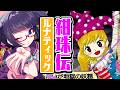 【東方】やるぞ紺珠伝！地獄のルナティックへようこそ！！【ビートまりお】