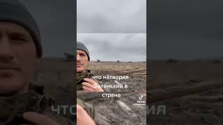 что натворил Зеленский в стране