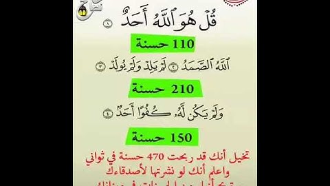 فضل سورة الاخلاص