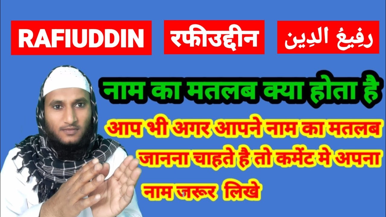 Pakistan Rafiuddin Rafiuddin Name Ki Meaning In Urdu | Rafiuddin Name Ka Matlab Kya Hota ...