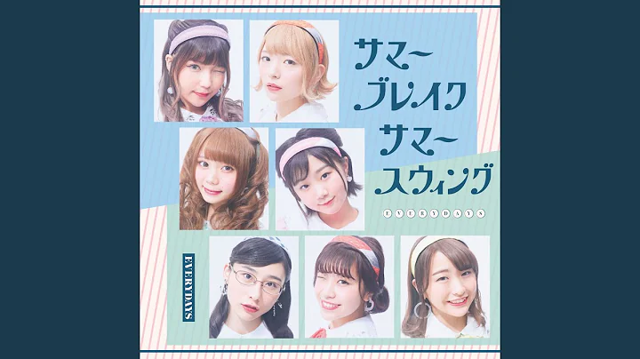 サマーブレイク サマースウィング - DayDayNews