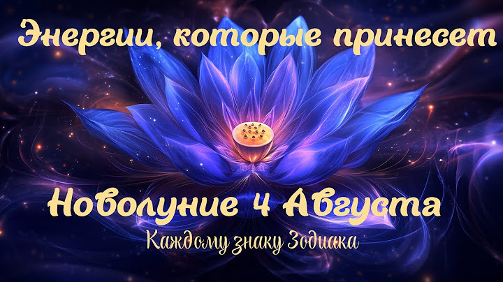 Энергии, которые принесет Новолуние 4 Августа Каждому знаку Зодиака #таро #гороскоп #гадание #магия