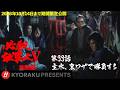 「必殺仕事人Ⅴ･激闘編」第33話(最終話):主水、裏ワザで勝負する【KYORAKU PRESENTS／公式】※6/27～期間限定※