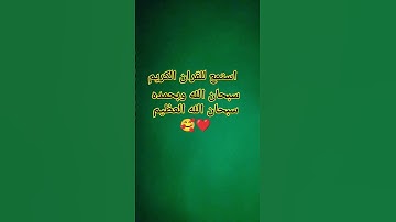 قران كريم #لايك #دويتو #حالات_واتس #ترند #راحة_نفسية #اكسبلور #المغرب #السعودية #القرآن