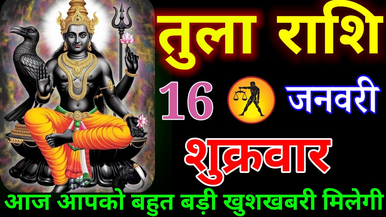 तुला राशि वालों ध्यान से सुनो यह वीडियो मिलेगी आपको बहुत बड़ी खुशखबरी हो जाओ#tularashi