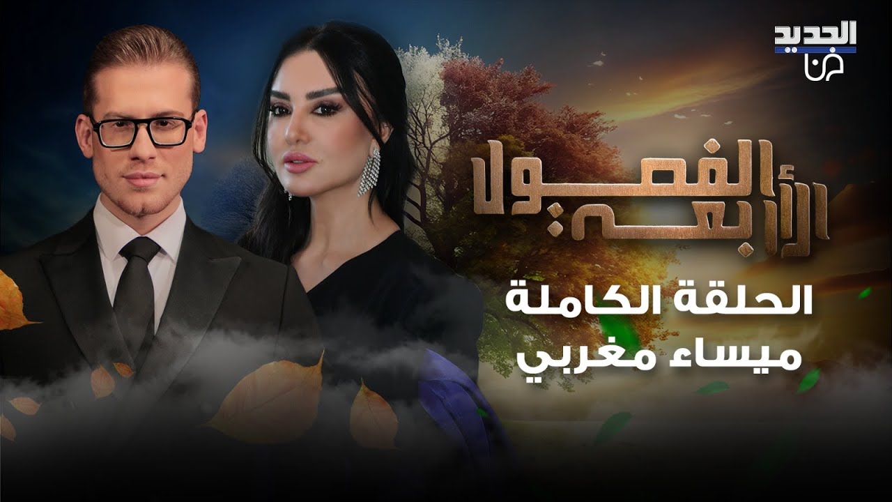 ميساء مغربي تكشف عن ابنها وتنهار على الهواء! علقت على سقوط الاسد وأعلنت عن أعلى مهر زواج تقاضته