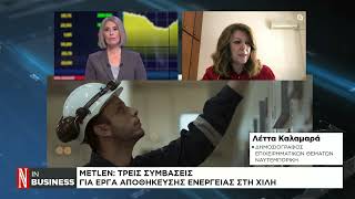 Metlen: Τρεις συμβάσεις για έργα αποθήκευσης ενέργειας στη Χιλή