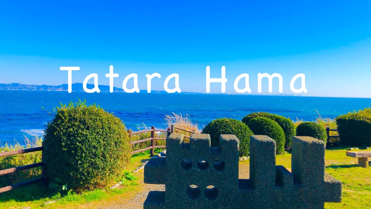 4k60fps Tatarahama Beautiful Coast Of Japan たたら浜 神奈川県横須賀市の綺麗な海 Youtube