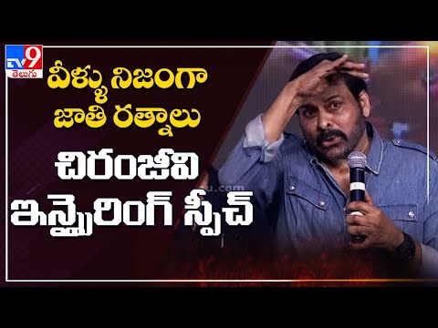 Chiranjeevi Most Inspiring Speech @ First Day First Show Pre-Release Event - TV9