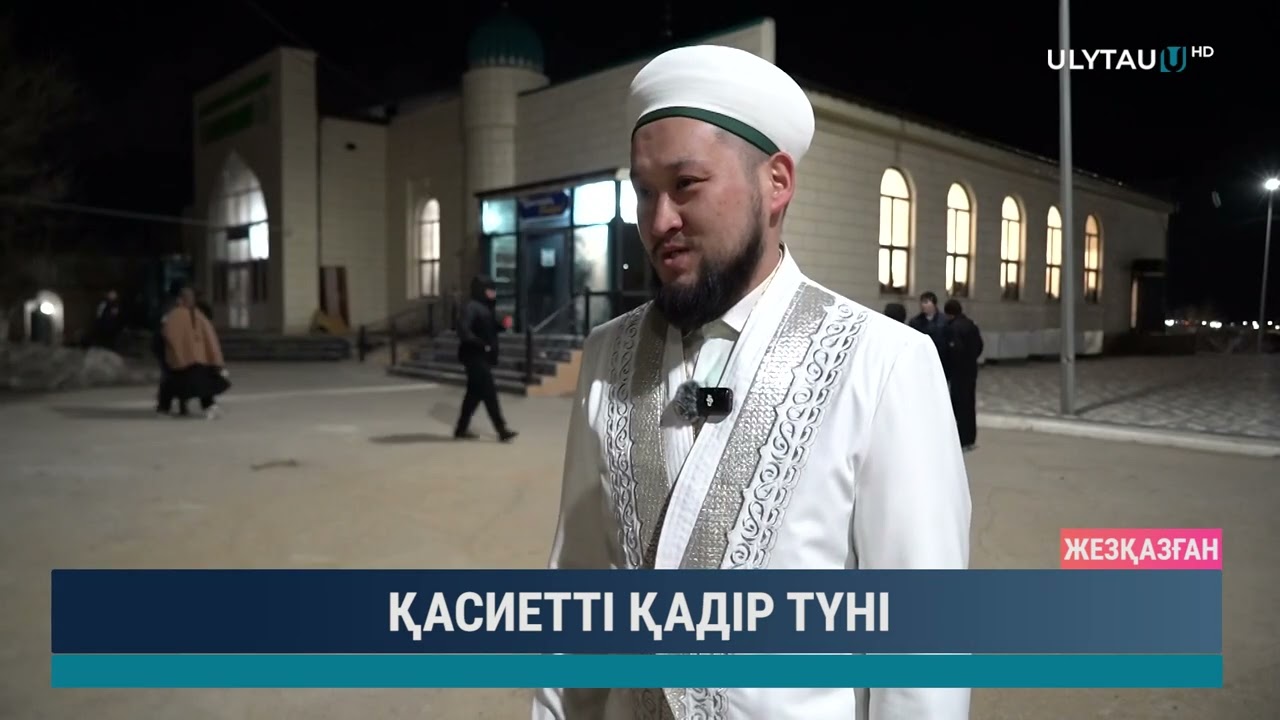 Қасиетті қадір түні