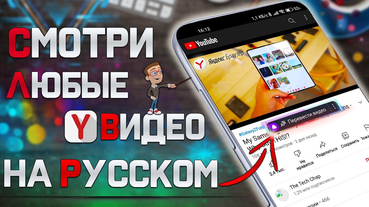 Как Смотреть любые ИНОСТРАННЫЕ видео на РУССКОМ языке !