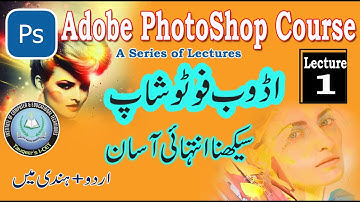 Adobe Photoshop – Lecture 1 | Photoshop - in Urdu and Hindi | اڈوب فوٹو شاپ سیکھنا انتہا ئی آسان