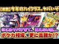 【激熱】今年のハイクラス、公式さん本気すぎない?wwww【MEGAドリームex メガドリーム ポケモンカード 投資 高騰】