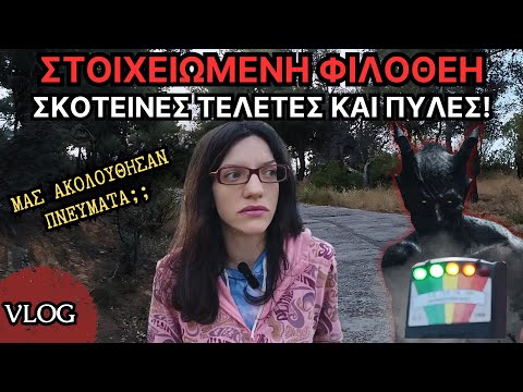 Στοιχειωμένη Φιλοθέη -