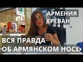 АРМЕНИЯ. ЕРЕВАН. ЧТО ПОПРОБОВАТЬ В АРМЕНИИ. ПОГОДА В АРМЕНИИ.