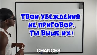 картинка: Как стать богом для своих ограничивающих убеждений!?