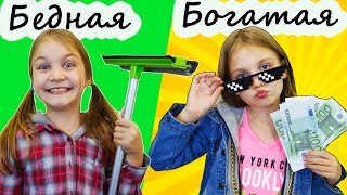 Богатая бедная на выходных