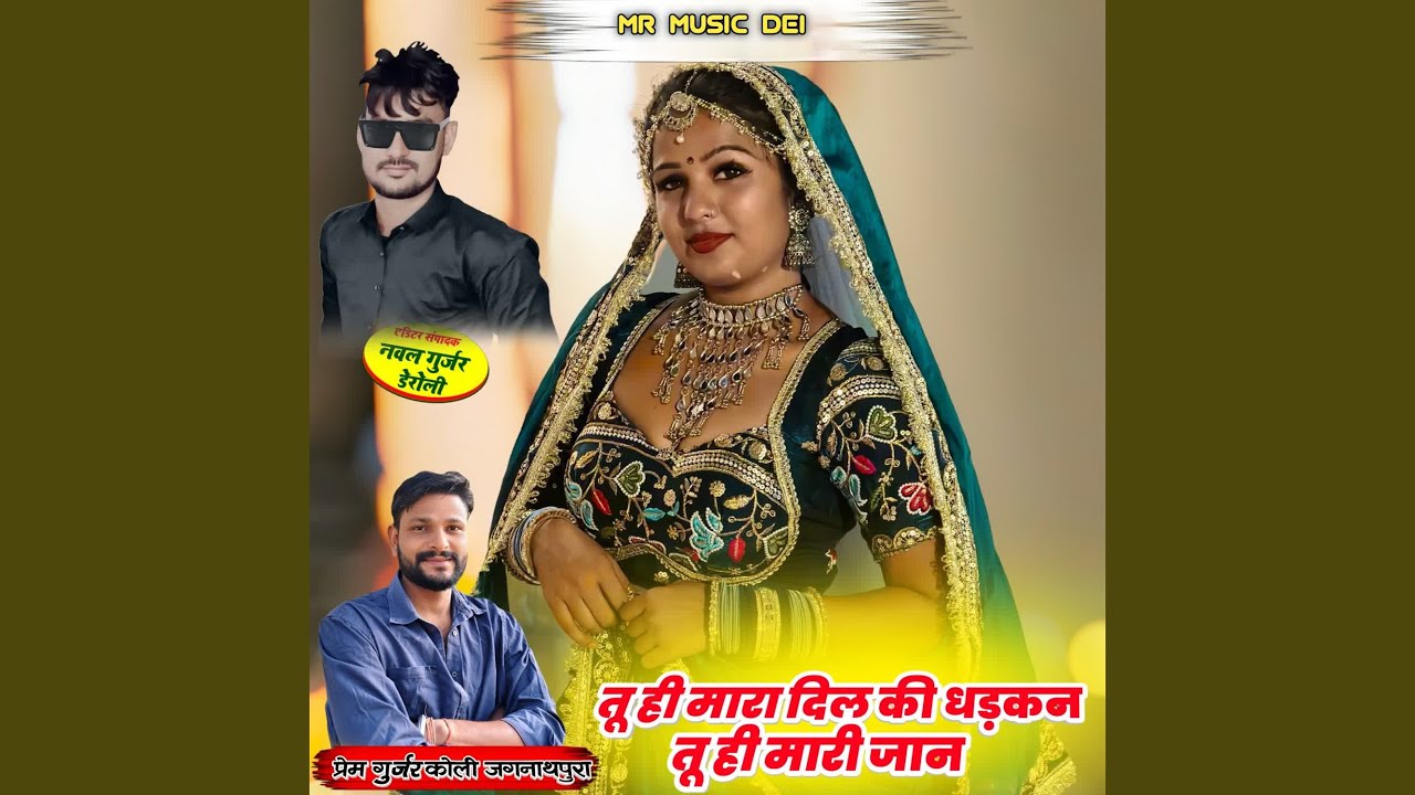 Tu Hi Mara Dil Ki Dhadkan Tu Hi Mari Jaan