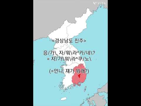 언니 저 사람 이상해 뭐라고 지끼는지 경남 서부 진주 말투로 