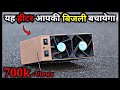 Mini Room Heater कैसे बनाये || How To Make Room Heater || Save Electricity || Hindi