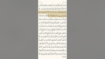حفظ سورة آل عمران آية 23 و 24 و 25