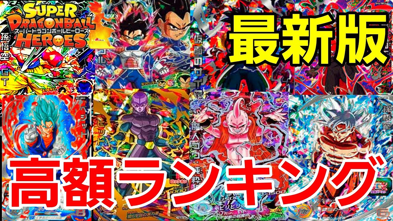 SDBH】高額カードランキングTOP10を公開します！【UR SEC編