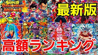 SDBH】高額カードランキングTOP10を公開します！【UR SEC編