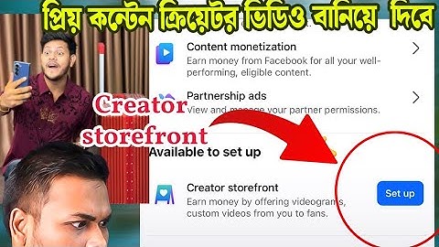 ফেসবুকে নতুন অপশন creator storefront