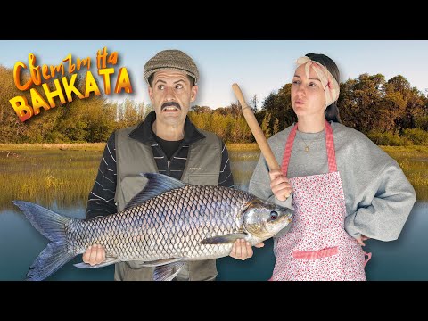 ЛЪЖЛИВОТО РИБАРЧЕ