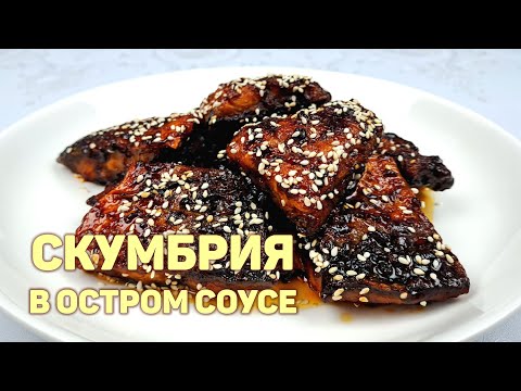 Самая обычная СКУМБРИЯ! А закуску сметут ПЕРВОЙ со стола ❗ Простой Рецепт Вкусной Рыбы 👌