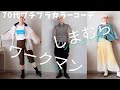【#40】(with caption)しまむらのシアーブラウスがめっちゃ良き!ワークマン、UNIQLO、GUでシニアカジュアルを楽しむよ。