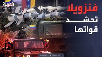 Thumbnail for خارج الصندوق | فنزويلا تستعد للهجوم الأميركي بحشد ملايين المقاتلين