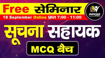 New Informatic Assistant MCQ Batch | Computer Teacher Batch Seminar On 18 SEP 2023 | Infique Classes