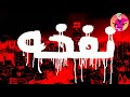 حاله واتس ميسره 6 كياس دم وايه تاني فاااجررة اووي