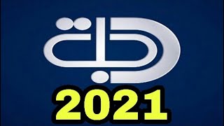 تردد قناة دجلة العراقية Channel Dijlah TV على النايل سات 2021