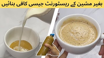 Vanilla COFFEE In Just 1 MIN using plastic bottle! (NO/WITHOUT whisk, mixer, fork, or blender)