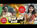 Premi rodali 2022 | Munke Tamba degdo | Vilas valvi rodali | Sunil chouhan | Studio version