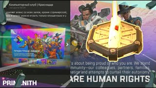 КРАСНОДАР ПРОТИВ APEX LEGENDS | ПОЛНОЕ ИЗМЕНЕНИЕ ЗОЛОТОГО ЩИТА в АПЕКСЕ | Апекс новости
