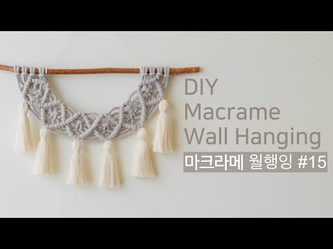 [ENG] DIY Macrame wall hanging |마크라메 태슬 월행잉#15 |