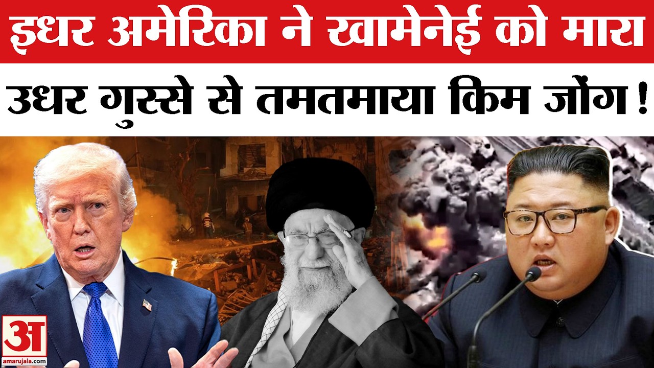 Iran Israel War: Kim Jong गुस्से में, Putin और Xi Jinping का भी आया Reaction, America, China, Russia