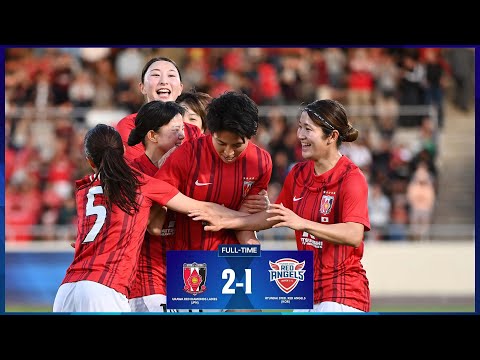 #AFCWomensclub | Urawa Red Diamonds Ladies (JPN) 2 - 1 Hyundai Steel Red Angels Women's FC (KOR)