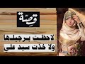 لاحظت برجيلها ولا خذت سيد علي
