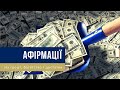 🎧 Афірмації українською 💵 На гроші, багатство і достаток